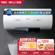 万家乐BI1储水式电热水器出水断电WIFI智浴管家智能防冻ECO节能2500W速热 D50-BI1
