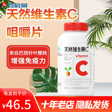 养生堂维生素C60粒/瓶增强免疫力补充维C咀嚼片VC片维C片针叶樱桃RHY 1瓶