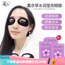 哲科初眼水润莹亮眼膜淡化黑眼圈眼袋眼纹眼贴补水保湿改善熬夜眼周暗沉眼贴膜男女 黑眼圈眼膜