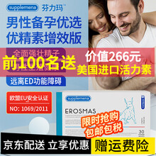 德国芬力玛优精素增效版Erosmas 备孕男 提高精子质量与活力 少精弱精不液化锌硒男性调理营养冲剂
