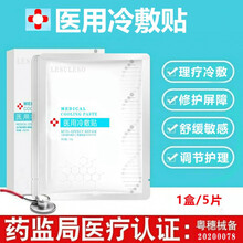 冷敷贴补水美白保湿学生女祛痘去红血丝修复敏感肌 20片/四盒装