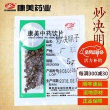 康美炒决明子中药炒决明子 道地药材炒决明子独立包装 500g