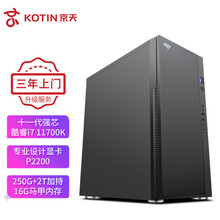 京天 Design 920 i7 11700K/Quadro P2200/16G DDR4/250G+2T台式组装电脑主机设计师渲染图形工作站
