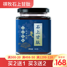 祺牧石上甘肽膏滋人参蛹虫草黄精茯苓古法匠心熬制 成人男性传统滋补品 1瓶装 推荐套装更优惠