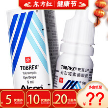 进口托百士妥布霉素滴眼液5ml眼药水抗菌消炎拖百士托仕眼水白拖布托布婴儿注：不是（眼药膏眼膏软膏) 3盒【21/盒，省￥6】