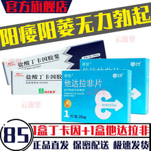 利宁盐酸丁卡因胶浆5g*1支/盒可搭皮肤医用外用局部麻药早泄降低男人龟鬼头敏感度清华紫光同方达柏洒汀 1盒+1盒他达拉非片：阳痿早泄早射无力勃起外用药
