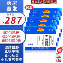 喜仔 小儿肺咳颗粒 6g*6袋 宝宝感冒咳嗽药流鼻涕泡澡冲剂用于脾肺不足，痰湿内壅所致咳嗽或痰多稠黄 10盒装