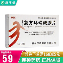 泰魁 复方环磷酰胺片 50mg*24片/盒用于恶性淋巴瘤淋巴细胞白血病卵巢癌肺癌 2盒装