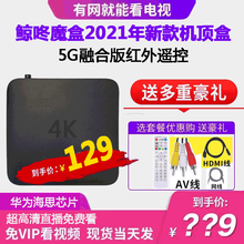 鲸咚魔盒V9【高清影视VIP免费看】华为海思芯片电视盒子网络机顶盒4k高清可投屏5G直播 5G双频标准版【华为海思芯】+红外遥控 网络机顶盒