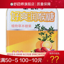 慢严舒柠润喉糖 好爽润喉糖嗓子疼润嗓子 保护嗓子润喉糖40g 糖铁盒装40g鲜橙味