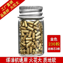 【230粒装】打火机打火石 zp火石粒煤油打火机通用打火石棉芯 230粒打火石