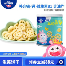 尚可诗小泡芙圈饼干48g儿童宝宝零食店泡芙1岁健康零食儿童零食 泡芙香蕉味 车轮泡芙（甜橙香蕉味）