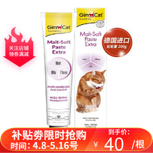 新日期-俊宝Gimcat 猫咪化毛膏 德国原装进口骏宝去毛球排毛膏吐毛球宠物化毛膏猫 100g