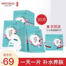 美肤宝面膜女 补水保湿滋养改善暗沉粗糙嫩肤紧致毛孔男女士护肤品七夕情人节礼物 【共30片】补水保湿30片