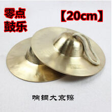 纯铜镲大京镲大广钹秧歌镲小镲大头镲大鼓镲演出镲中镲手工制作 20cm京镲
