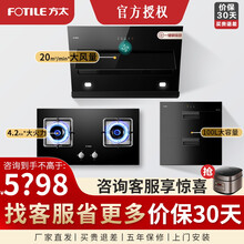 方太油烟机灶具套装 家用侧吸3A油烟机燃气灶双眼灶 20立方大风量 一键瞬吸 猛火爆炒灶JQC2A 油烟机+4.2kW大火力+100L消毒柜【三件套】 天然气/液化气备注