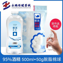 95度酒精酒精95度高浓度消毒清洁拔火罐乙醇%燃烧500ml 拔罐常选95%酒精500ML+脱脂棉球50G(满3