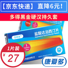 艾时达 盐酸达泊西汀片 口服男用速效药 国产延时男性持久早泄药 1盒装 30mg*1片