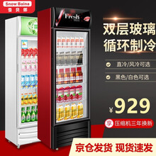 雪贝娜立式商用超市饮料柜啤酒冷藏展示柜保鲜玻璃单双门 单门下机黑色 风冷