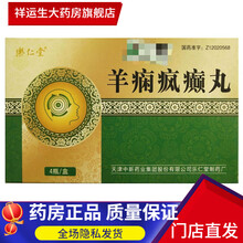 乐仁堂 羊痫疯癫丸 3gx4瓶/盒 1盒【连锁药房 质量保证 套装更省钱】 1盒