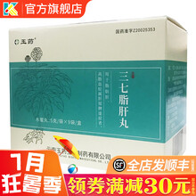 玉药 三七脂肝丸 5g*9袋 脂肪肝高脂血症属肝郁脾虚症者 三七指肝丸 三七酯肝丸 三七脂肪肝丸 10盒：1290元，均129元/盒