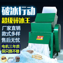 大型打冰机碎冰机商用刨冰机沙冰机雪花冰机冰块粉碎机 碎冰王JURLLENS 加大型(配380V5.5KW铜线电机)