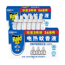 雷达蚊香液电热驱蚊液无香驱蚊加热器家用电蚊香水补充液 补充装6瓶（可用168晚） 电热蚊香液