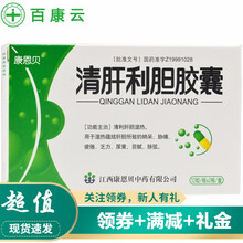 康恩贝 清肝利胆胶囊 0.35g*24粒/盒 疲倦 乏力 尿黄