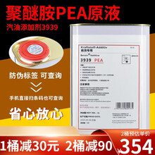 燃油宝 高效清洁型聚醚胺pea原液3939 除积碳提动力燃油添加剂汽油发动机清洗剂节油宝 1升装