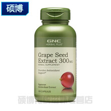 葡萄籽浓缩精华胶囊300mg*100粒 花青素胶囊冻龄OPC