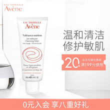 法国雅漾（Avene）舒缓特护洁面乳200ML（修护敏感肌 温和清洁  免洗洗面奶女 皮尔法伯集团 原装进口）