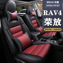 沃居 2021款RAV4荣放专用座套 适用于13-21款丰田RAV4汽车坐垫 四季通用全包座垫座椅套 豪华版黑酒红色(全皮) 丰田RAV4荣放（2020-21款）