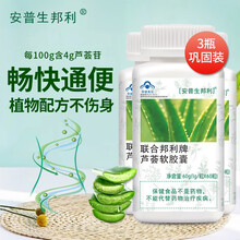 【3瓶】安普生邦利芦荟软胶囊 顽固便秘通便搭润肠清肠排宿便不含泻药成分