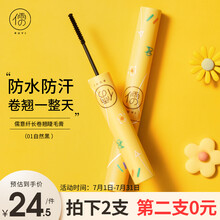 儒意纤长卷翘睫毛膏 01自然黑  （极细浓密  自然纤长 不结块  防水持久不晕染打底定型女）