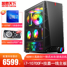 凯罗天下100万跑分i5/i7 10700F/1660s6G独显游戏台式吃鸡直播电脑主机DIY组装机 配置一i5 9400f/技嘉主板4G独显送24屏