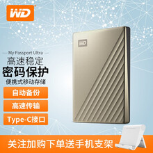 西部数据(WD)移动硬盘1t/2t/4t/5t 轻巧便携外置存储 2.5英寸 快速传输 兼容Mac 精英款 Type-C 尊贵金 5TB+硬壳包