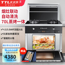 太太乐（TTL）集成灶蒸烤一体 可选双燃气/气电两用灶 变频自动清洗 蒸烤箱消毒 集成暖菜宝 C08包安装 蒸烤消变频+烟灶联动+清洗+顶加热 液化气（九枪灶头5.0kW）