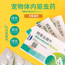 【29元两件】新宠之康狗宠物体内外寄生虫驱虫去除跳蚤虱子蜱虫螨虫心丝虫线虫打虫宠物驱虫药驱虫 中小型犬猫体内驱虫6片装