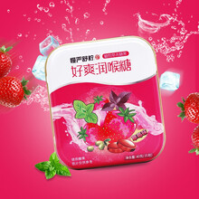 慢严舒柠好爽润喉糖搭配润嗓子植物草本糖果薄荷含胖大海 （MINT）老师润喉片含片 草莓味40g*1盒