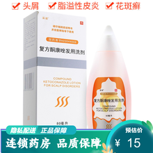 采能 复方酮康唑发用洗剂 80ml 用于头皮糠疹（头皮屑）脂溢性皮炎 花斑藓 瘙痒 1盒】80ml