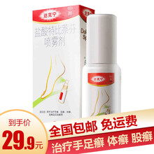 达克宁 盐酸特比萘芬喷雾剂30ml/瓶 脚气 脚痒 脱皮干裂手癣足癣体癣股藓皮肤癣 1盒装