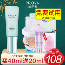 珀莱雅隔离霜妆前乳打底保湿补水遮瑕护肤品化妆品官方圣诞节礼物官网男女修饰肌肤防辐射学生裸装防水粉底液 新款清新绿【红血丝 偏白肌肤】