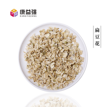 康益强 补气药 补肺气益脾气中药饮片中药材道地药材药典标准干净无杂无硫熏 扁豆花 解暑化湿和中健脾 100g