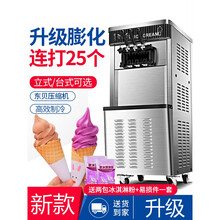冰淇淋机商用小型圣代软甜筒机全自动立式雪糕机器冰激凌机永耐力