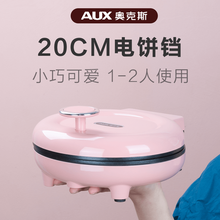 奥克斯（AUX）电饼铛家用双面三明治早餐机煎饼锅烙饼锅煎饼机宿舍迷你小号多功能煎烤机烤肉锅 公主粉