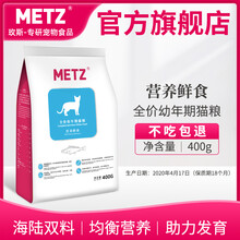 玫斯（METZ）猫粮 营养鲜食系列全价布偶英美短蓝橘猫通用型主粮 幼猫粮400g