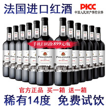 帕朗德 法国原酒进口红酒整箱赤霞珠14度干红葡萄酒红酒整箱 6瓶+6瓶