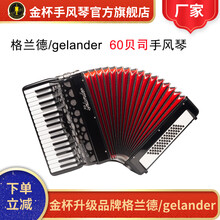 gelander格兰德新款GH1860两排簧60贝/司斯bass键盘手风琴金杯厂家 黑色