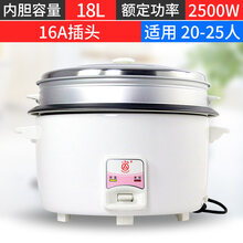 电饭饭锅商用大容量食堂老式大型40人18升不粘锅电饭煲 {商用}加厚不粘18升+蒸笼20-25人使用三年质 8L及以上