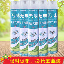 杀虫剂喷雾家用无味杀虫气雾剂750ml 灭蟑螂蚊子潮虫蚂蚁百虫灵 【750ml】普通5瓶装